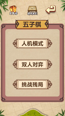 五子棋经典版免费版游戏