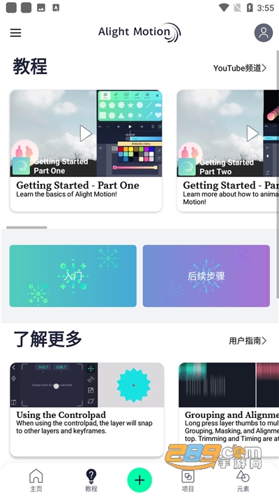alightmotion剪辑APP