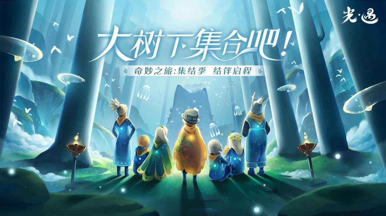 sky光遇空巢内测版游戏
