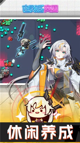 电子姬突围测试服游戏