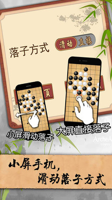 五子棋经典版免费版游戏