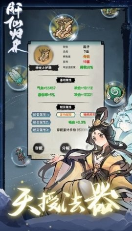 肝仙归来免费版游戏