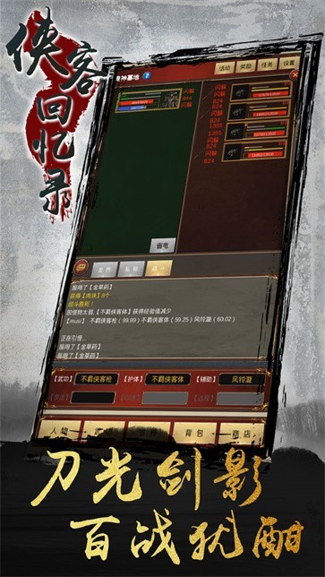 侠客回忆录游戏