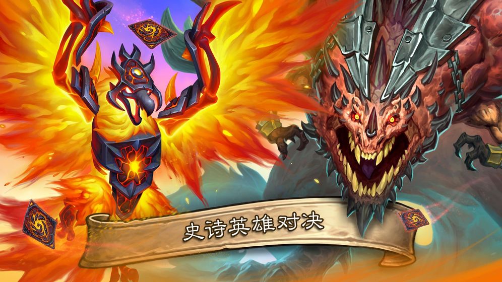炉石传说国际服游戏