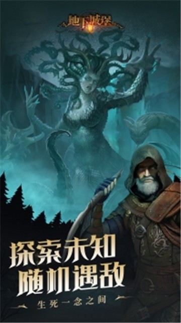 地下城堡2黑暗觉醒手游游戏