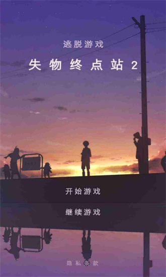 失物终点站2中文版游戏