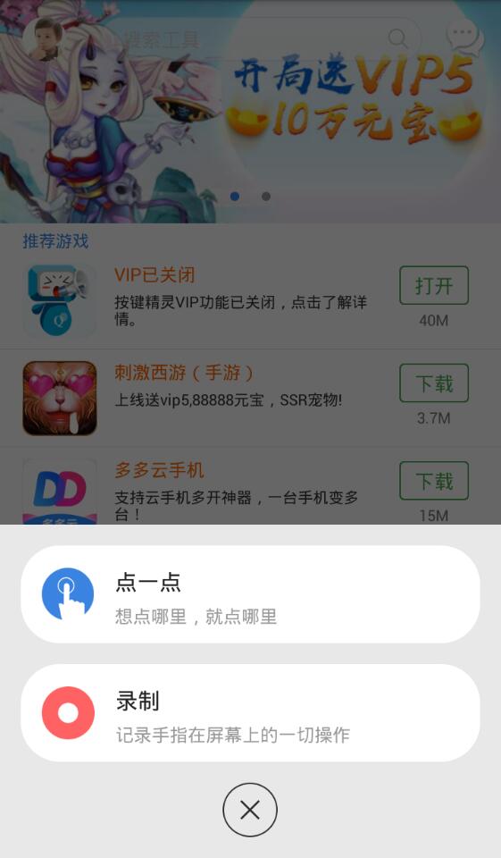 按键精灵手机版官方版APP