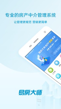 易房大师房产中介APP
