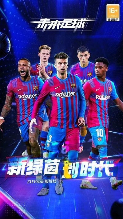 未来足球游戏游戏