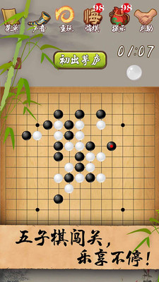 五子棋经典版免费版游戏