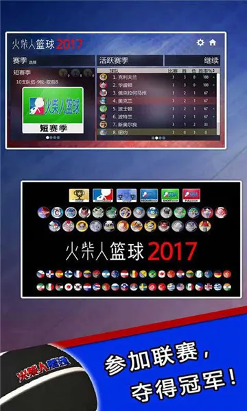 火柴人篮球游戏