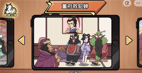 脑洞群英传三国版官方版游戏