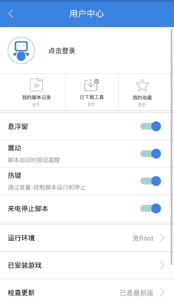 按键精灵手机版官方版APP