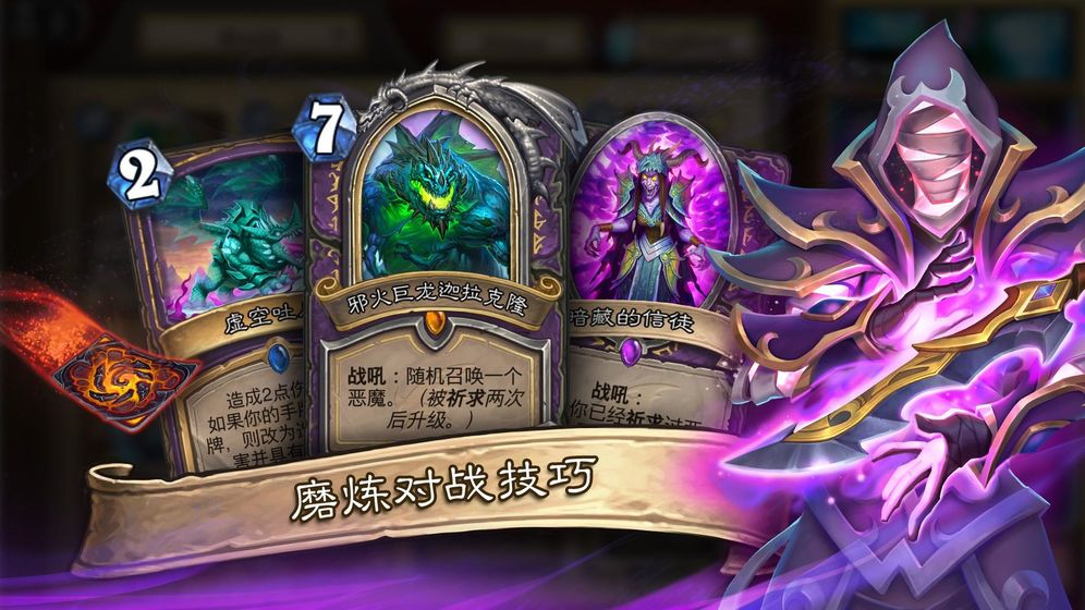 炉石传说国际服游戏