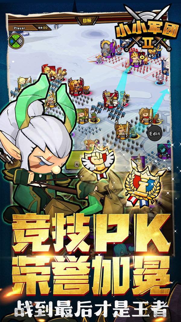小小军团2手机版游戏