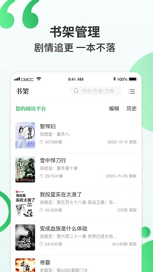 掌读小说APP