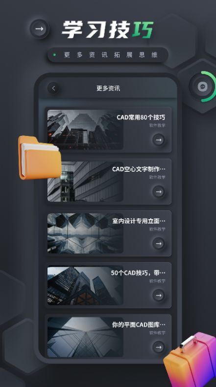 建筑施工助手APP