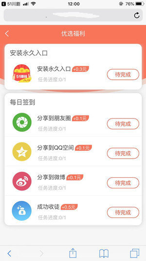 51推广APP