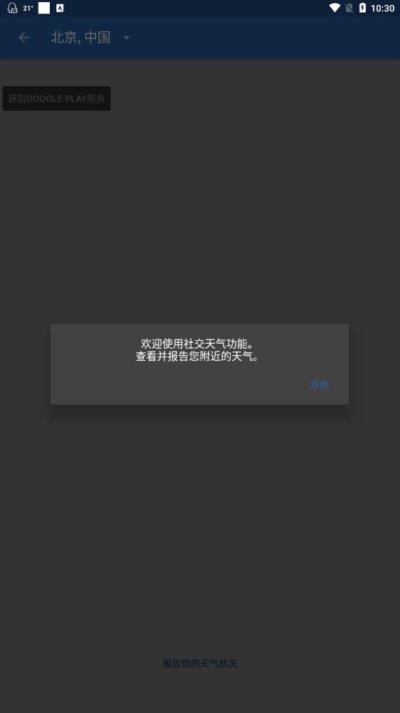 三星天气appAPP