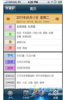 91黄历天气软件APP