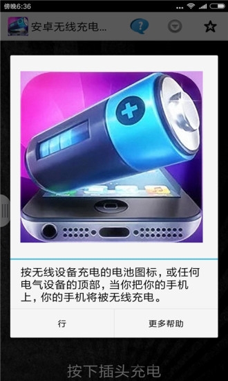 手机无线充电APP