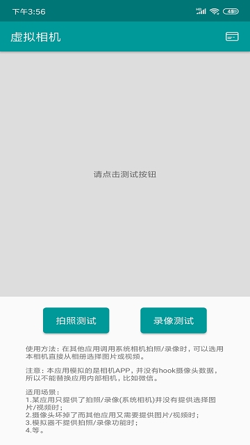 安卓虚拟相机APP