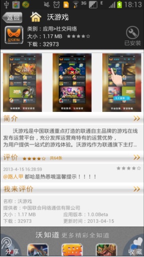 联通沃商店APP