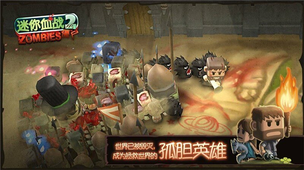 迷你血战2僵尸游戏
