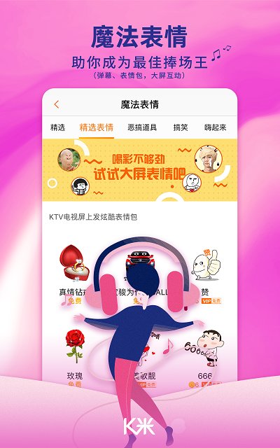 手机点歌APP