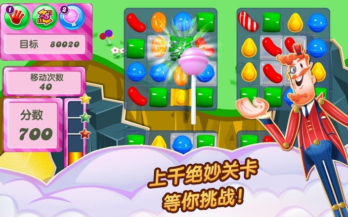 糖果传奇中文版游戏