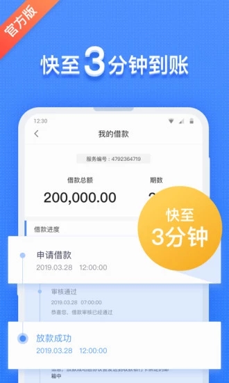 爱钱进APP