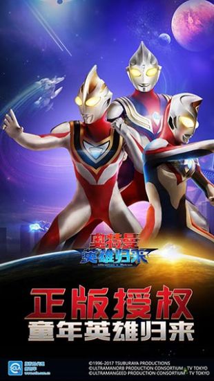 奥特曼英雄归来免费版游戏