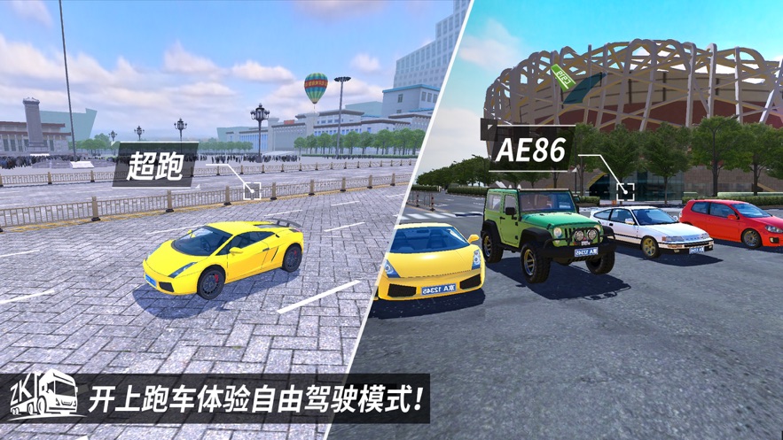 卡车大亨遨游神州app游戏