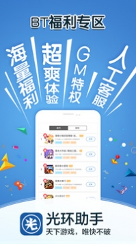 光环助手新版游戏