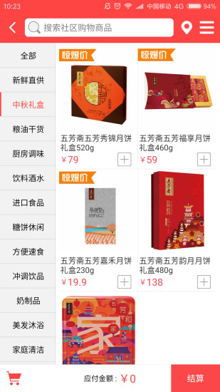 邻里社区APP