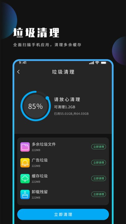 安卓优化大师官方版APP