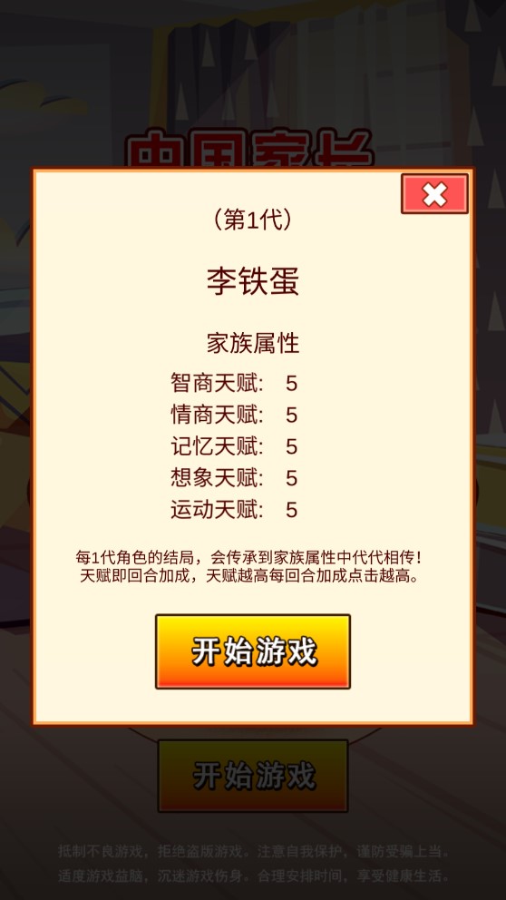家长模拟器正版游戏