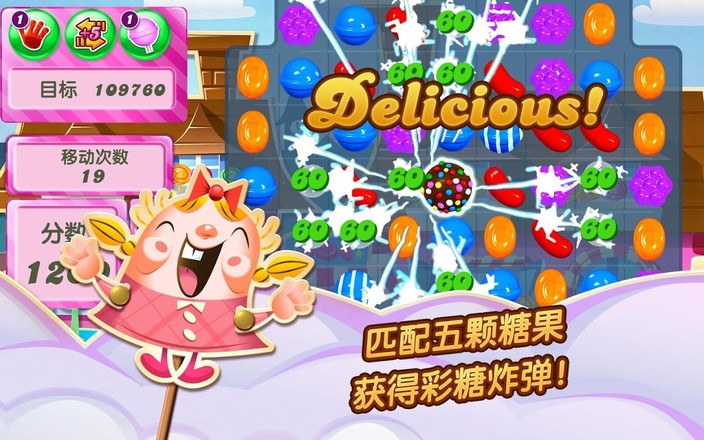 糖果传奇中文版游戏