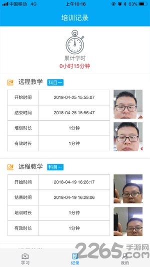 新驾培掌上通APP