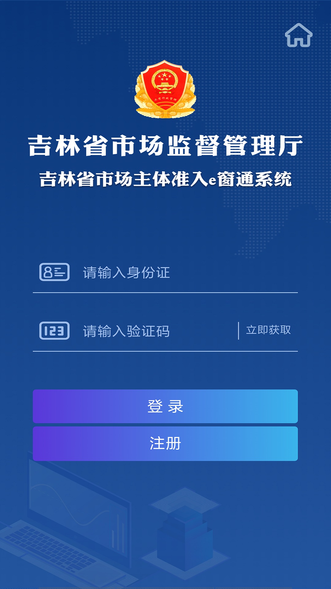 长春e窗通APP
