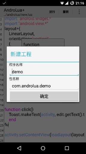 androlua+APP