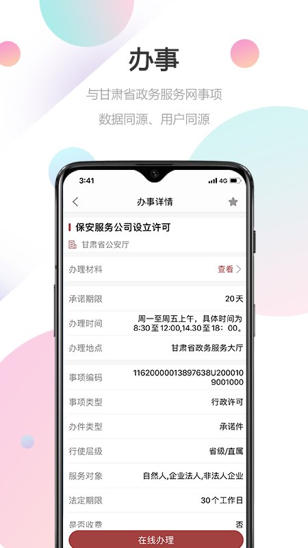 甘快办手机版APP
