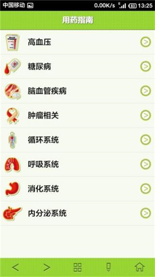 精至手机药典APP