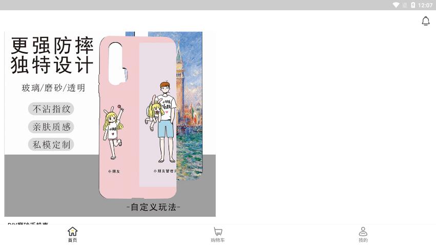 恋物二手货APP