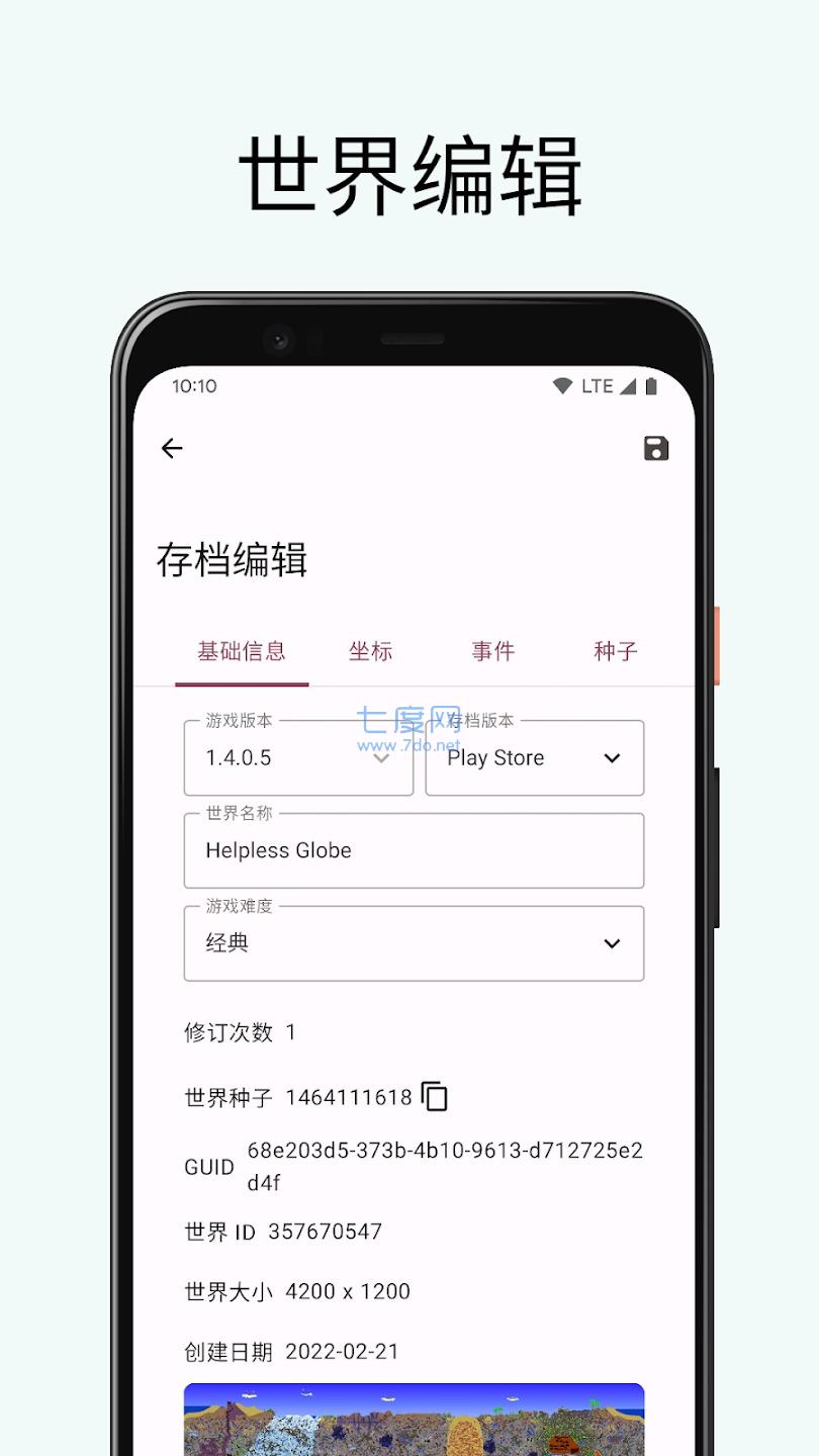 泰拉瑞亚存档编辑器游戏