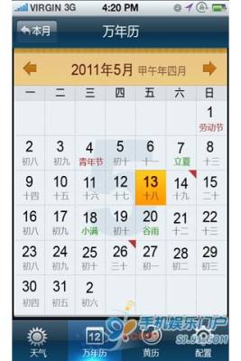 91黄历天气软件APP