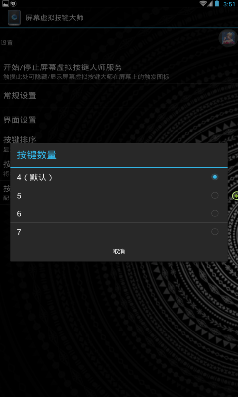 按键大师APP