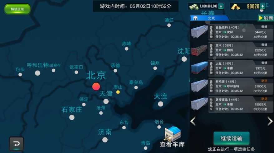 卡车大亨遨游神州中文版游戏