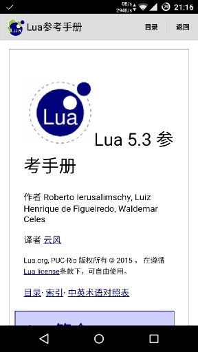 androlua+APP