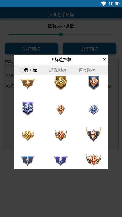 王者荣耀悬浮图标游戏